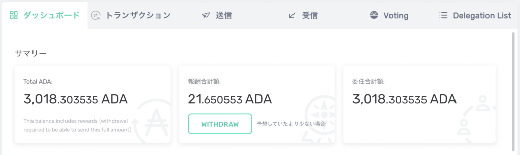 ADA ステーキング報酬