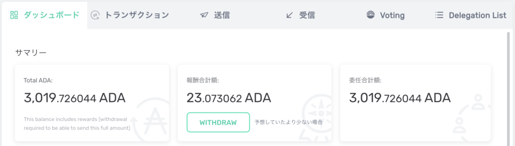ADA ステーキング報酬