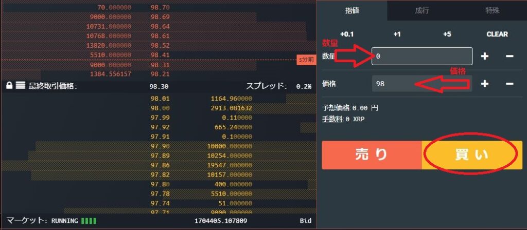 ビットフライヤーで日本円を仮想通貨に交換