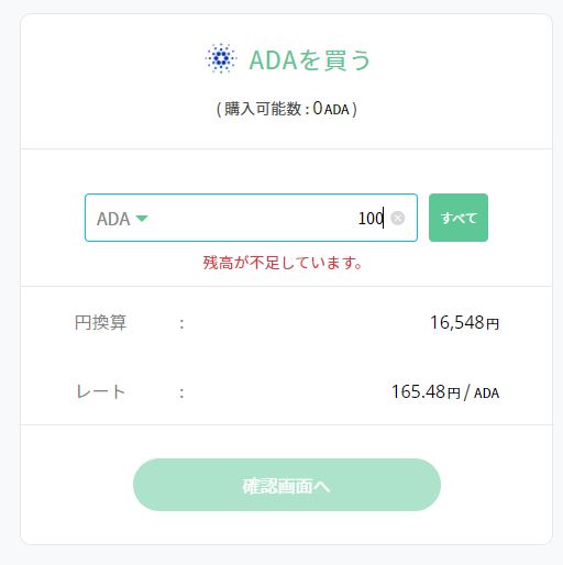 ADA (エイダ)コイン の交換の仕方