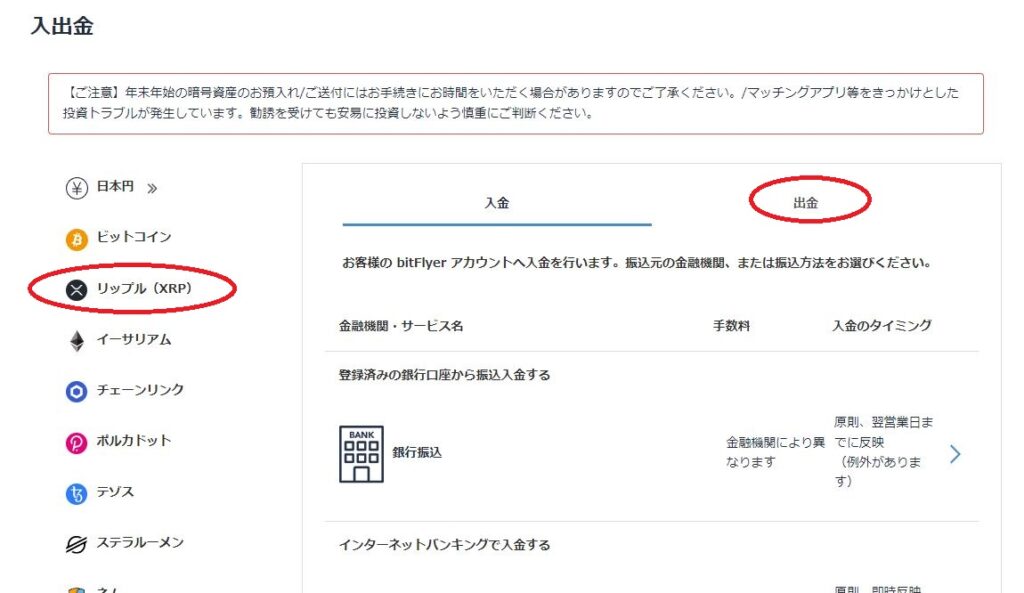 ビットフライヤーからBinanceへ リップル(XRP) を送金