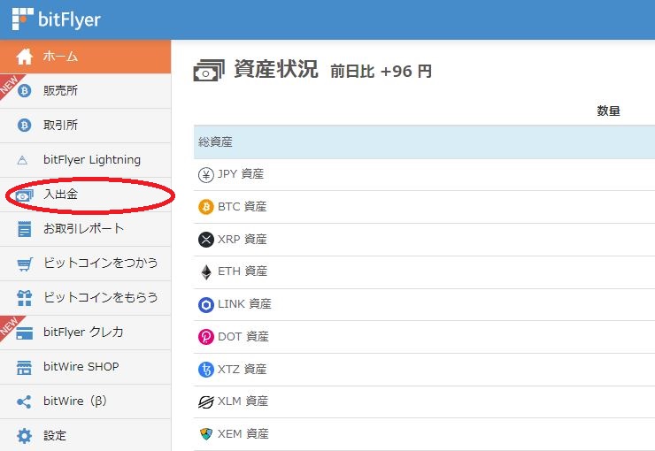 ビットフライヤーからBinanceへ リップル(XRP) を送金