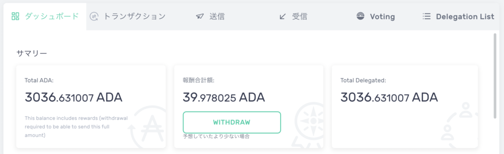 ADA(エイダ)ステーキング報酬