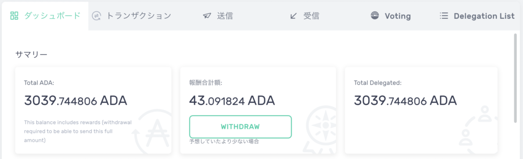 ADA(エイダ)ステーキング報酬