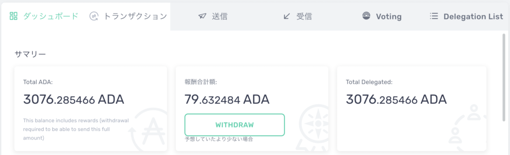 ADA(エイダ)ステーキング報酬