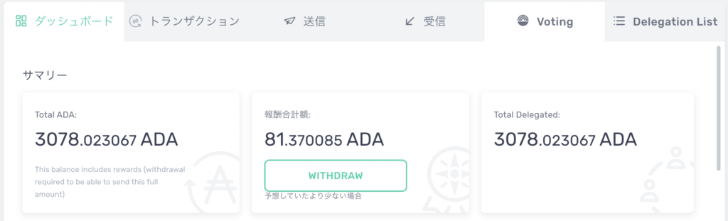 ADA(エイダ)ステーキング報酬