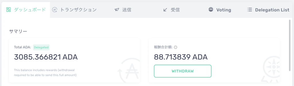 ADA(エイダ)ステーキング報酬
