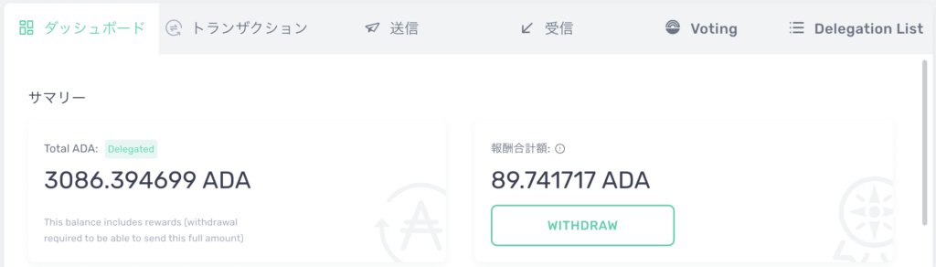ADA(エイダ)ステーキング報酬