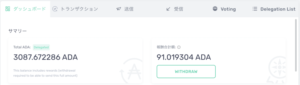 ADA（エイダ）ステーキング報酬