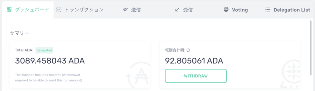 ADA（エイダ）ステーキング報酬
